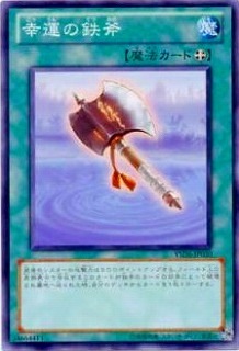 幸運の鉄斧 YSD6-JP030