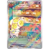 085/078 AR パピモッチ