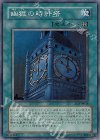 EOJ-JP048 UL 幽獄の時計塔