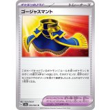 PK-SV3a-055 ゴージャスマント U