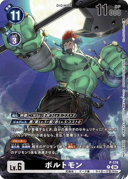 ボルトモン P-174