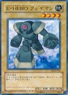 Ｅ・ＨＥＲＯクレイマン [EE3-JP183]