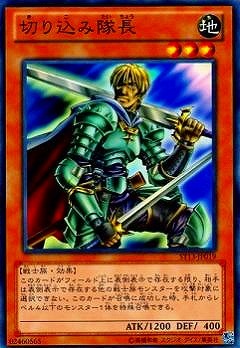 切り込み隊長 ST13-JP019