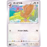 PK-S5I-056 オニドリル C
