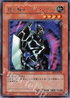 鉄の騎士ギア・フリード BE1-JP204