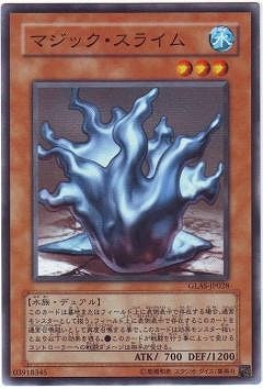 第5期/6弾/GLAS-JP028 マジック・スライム