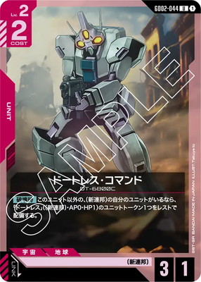 ドートレス・コマンド GD02-044