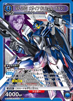 VF-25G メサイア（ミハエル・ブラン） UA36ST/MCR-1-108