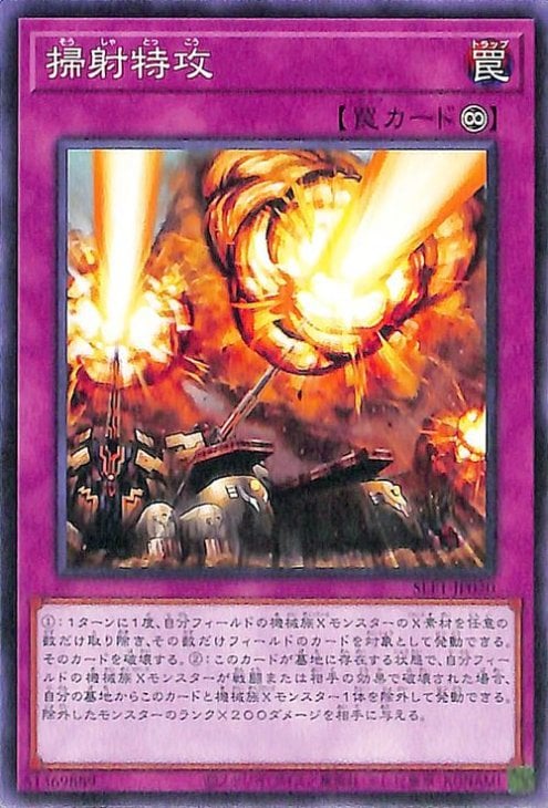 掃射特攻 SLF1-JP020