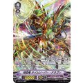 ■時空竜 タイムリーパー・ドラゴン V-SS09/SP09