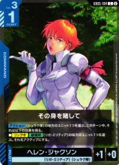 その身を賭して GD05-104