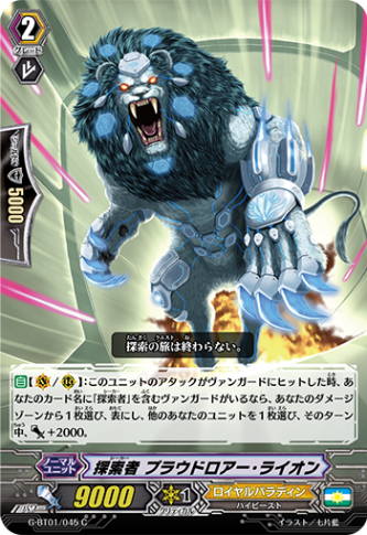 探索者 プラウドロアー・ライオンG-BT01/045