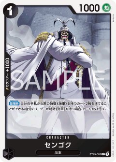 センゴク(C)(ST19-002)