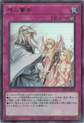 TDS1-JP040 UR 神の警告