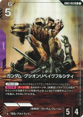 【パラレル】GD03-053 ガンダム・グシオンリベイクフルシティ R+