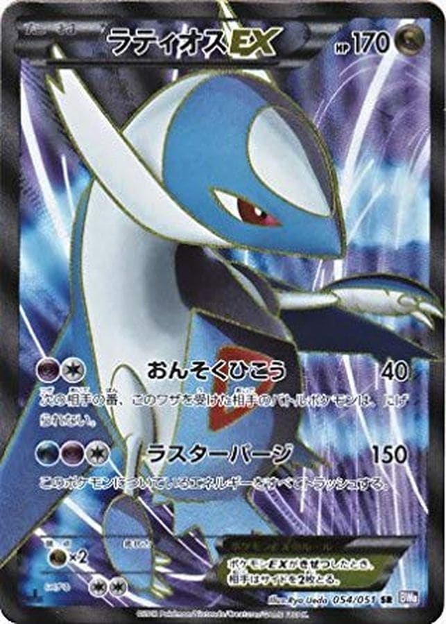 PK-BW08F-054 ラティオスEX SR