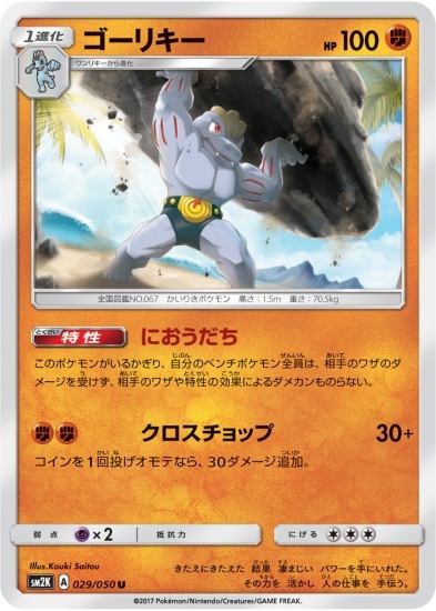 PK-SM2K-029 ゴーリキー U
