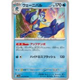 PK-SV7a-015 ウェーニバル U