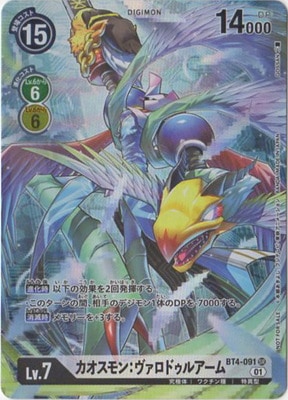 【プロモーション】BT4-091 カオスモン：ヴァロドゥルアーム SR【デジカ1周年記念パラレルカード投票】