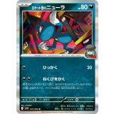 PK-SV10-072 ロケット団のニューラ R