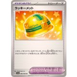 060/066 U ラッキーメット