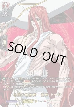 【RGR仕様(RR)】北欧の最強神・雷神 トール[VG_D-TB05/RGR20RGR]