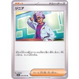 074/078 U ジニア