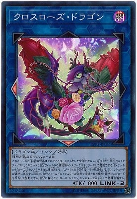 クロスローズ・ドラゴン LVP3-JP041