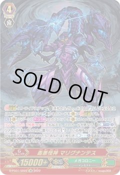 【SR仕様】毒悪怪神 マリグナンテス[VG_D-PS01/SR22SR]