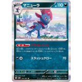 PK-SV2D-051 マニューラ R