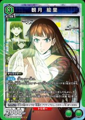 観月 絵里 UA51BT/SLG-1-051