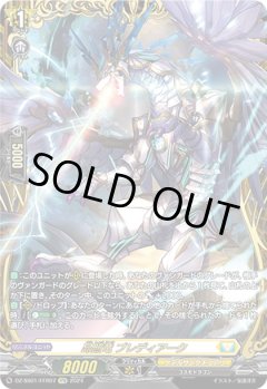 【FFR仕様】昂照竜 ブレディアーク[VG_DZ-SS01/FFRR07]