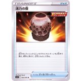 PK-S5I-062 活力の壺 U