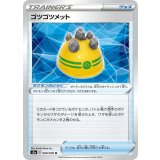 PK-S3a-069 ゴツゴツメット U