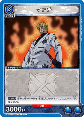マッチ UA17ST/TRK-1-103