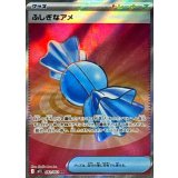 082/063 SR ふしぎなアメ