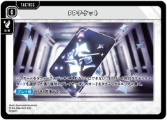PPチケット[XS_ST02-024/25_TUC]