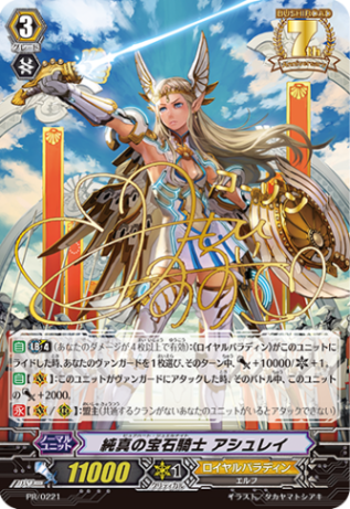 純真の宝石騎士 アシュレイ「PR」[PR/0221]《ロイヤルパラディン》