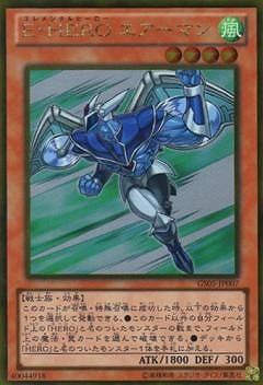 Ｅ・ＨＥＲＯ エアーマン GS05-JP007