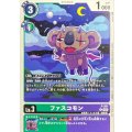 (05)ファスコモン【P】{P-201}《多》