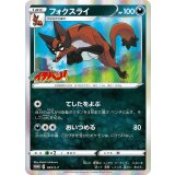 PK-S-P-084 フォクスライ