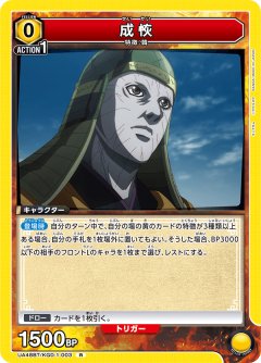 成恢 UA48BT/KGD-1-003