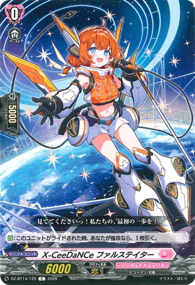 DZ-BT14/125 X-CeeDaNCe ファルステイター C