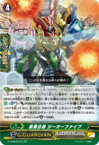 豪勇合身 ジーオーファイブ G-CHB02/015