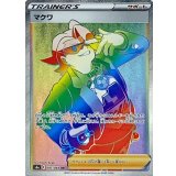 PK-S6a-097 マクワ HR