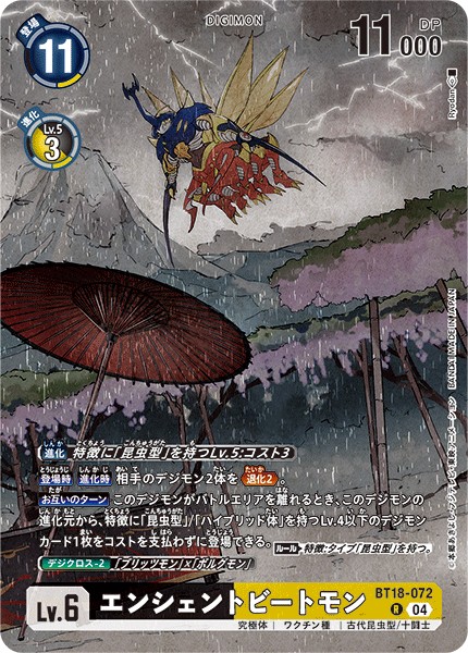 エンシェントビートモン[illus.Ryodan][R/パラレル][BT18-072]