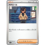 【M4】【U】【078/083】マチエール