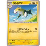 PK-SVHM-005 パルスワン