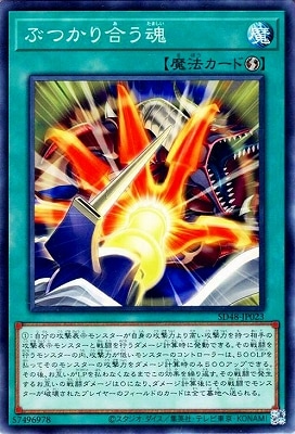 ぶつかり合う魂 SD48-JP023