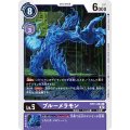 ブルーメラモン BT11-084